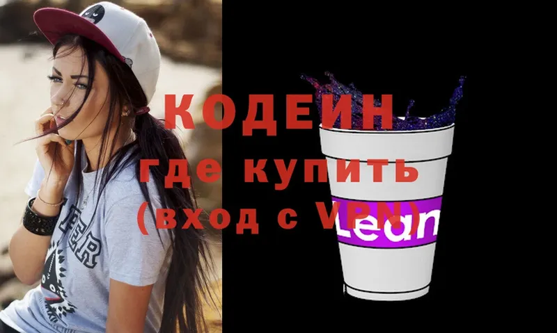 мориарти Telegram  Красноармейск  Кодеиновый сироп Lean Purple Drank 